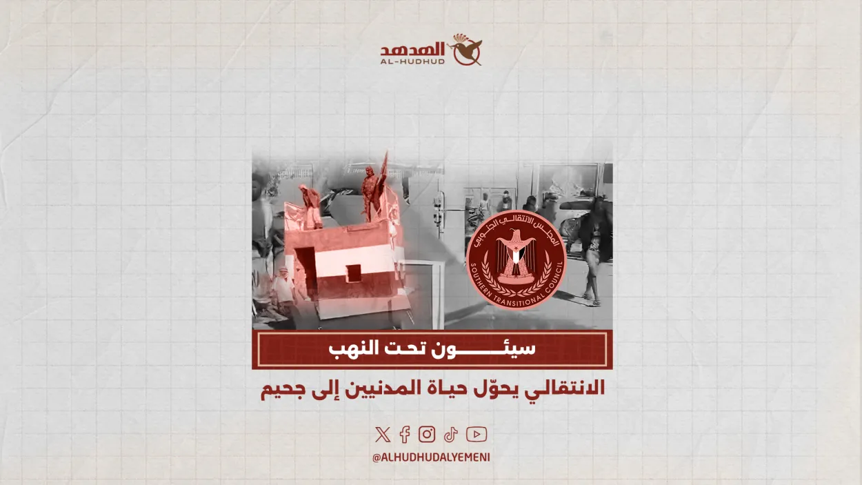 سيئون تحت النهب: الانتقالي يحوّل حياة المدنيين إلى جحيم