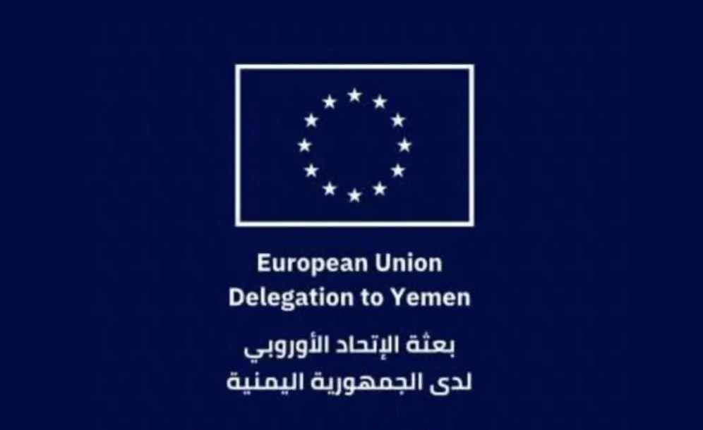 الاتحاد الأوروبي: ندعم جهود تعزيز أمن واستقرار اليمن والخلافات السياسية تحل بالحوار