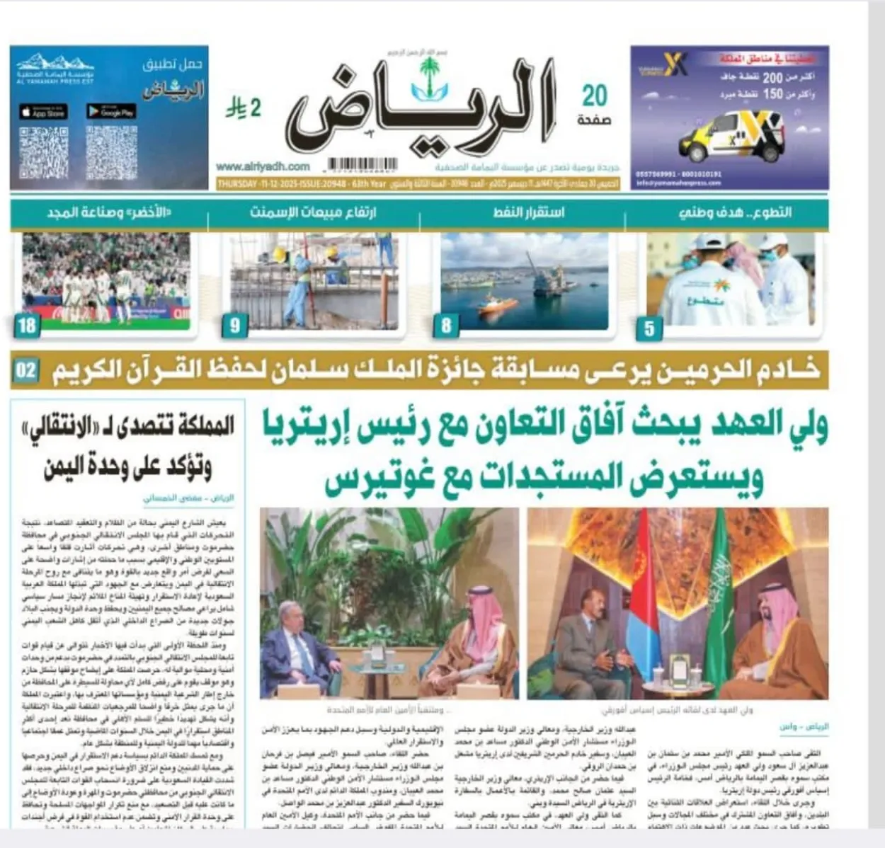 السعودية تصعّد لهجتها: موقف حازم ضد الانتقالي وتأكيد ثابت على وحدة اليمن