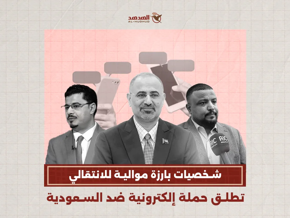 ناشطو الانتقالي يبدأون حملة إلكترونية ضد السعودية ويصمون إعلامها بـ "الإرهاب"