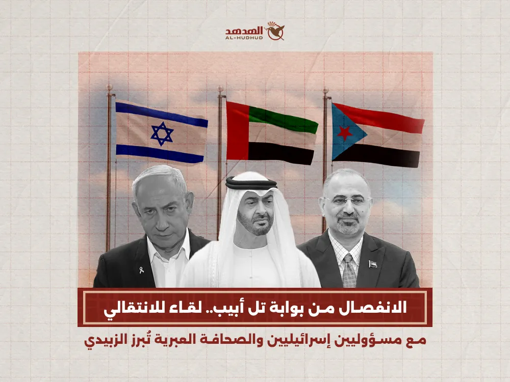 سعياً للانفصال من بوابة تل أبيب.. لقاء لـ "الانتقالي" مع مسؤوليين إسرائيليين والصحافة العبرية تُبرز "الزبيدي"