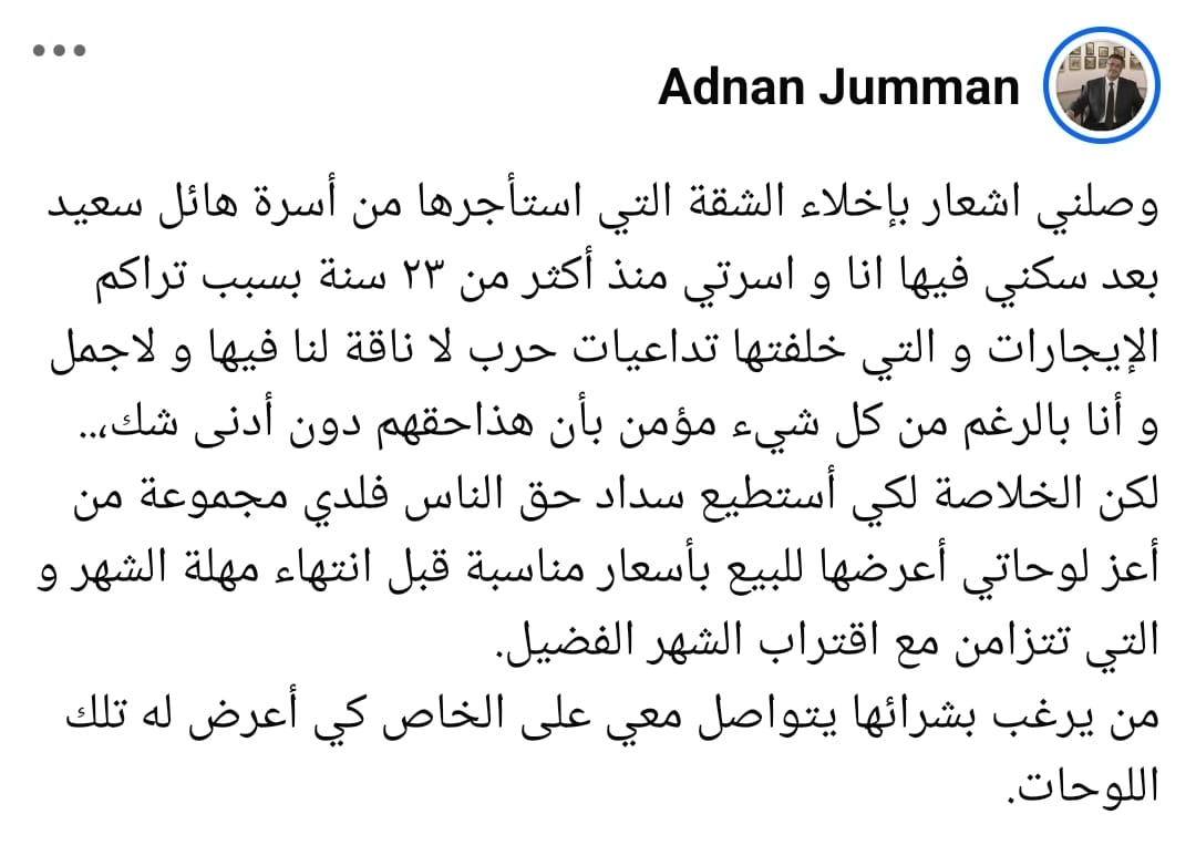 لقطة شاشة لمنشور الفنان عدنان جمن في فبس بوك